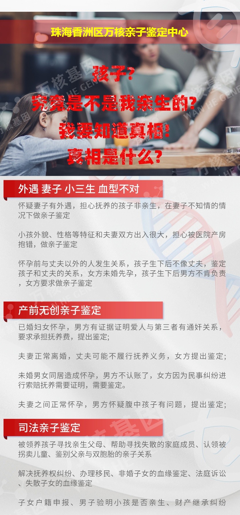 珠海DNA亲子鉴定机构鉴定介绍